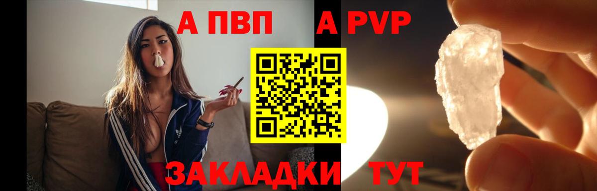 Альфа ПВП кристаллы Чистополь