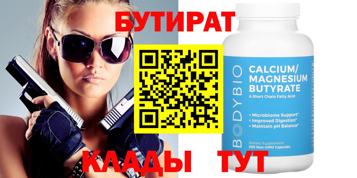 Бутират буратино Чистополь