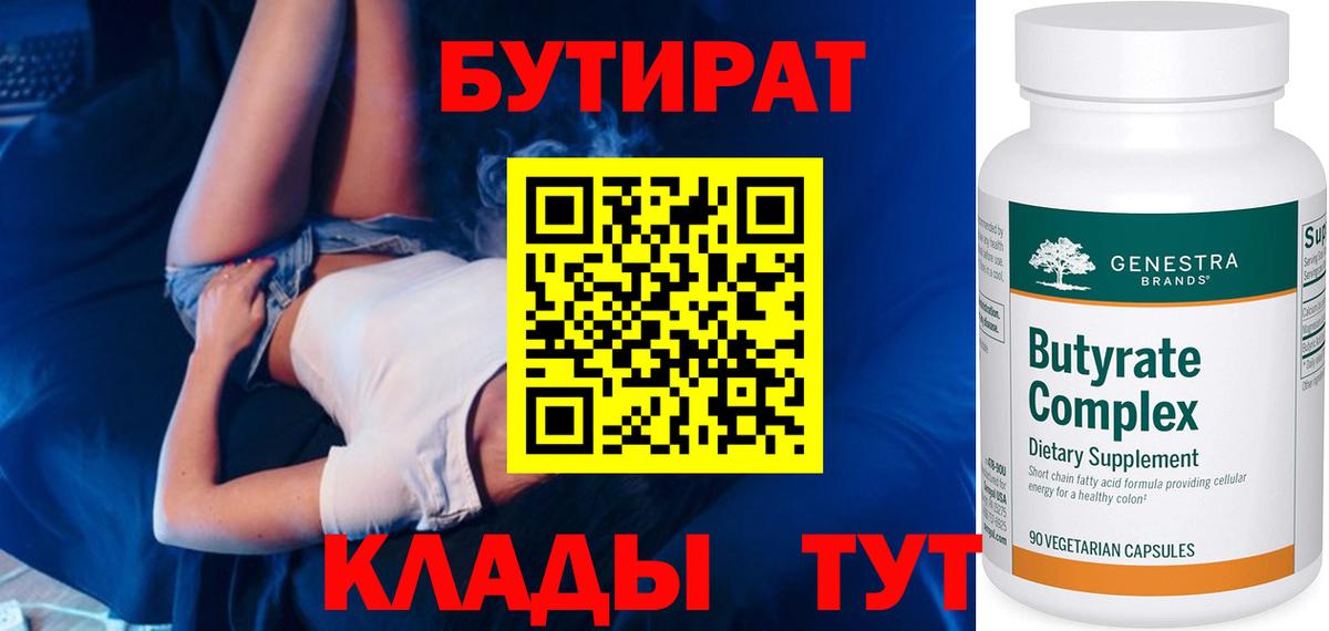 Чистополь  Бутират  Вход с VPN  Бутират жидкий экстази 