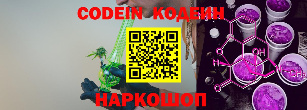 Кодеин напиток Lean (лин)  Кодеин Purple Drank  Чистополь  Вход с VPN 